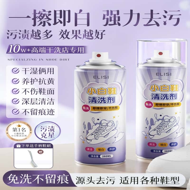 小白鞋清洗剂洗鞋神器擦鞋刷白鞋清洁剂去黄去污专用鞋油鞋子氧化