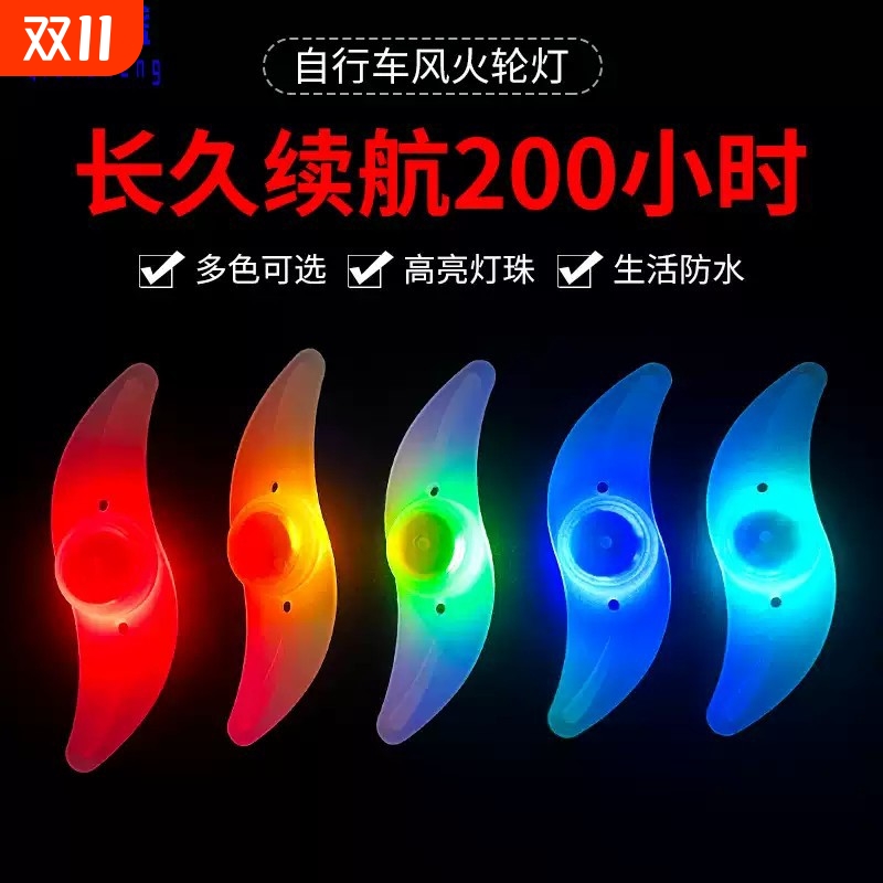 适用永久自行车尾灯风火轮灯单车轮胎灯山地辐条灯风火轮炫酷发光