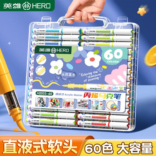 英雄直液式丙烯马克笔