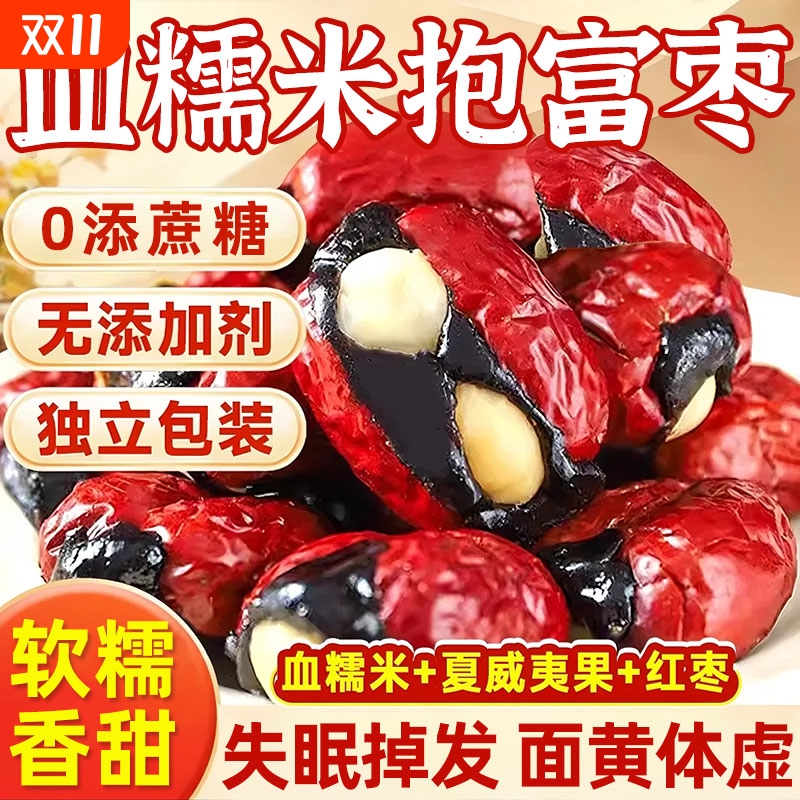 抱富枣血糯米抱抱果夹心红枣补无添加气血孕妇枣仁派手工制作零食