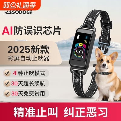 宠物自动止吠器新款防止狗叫神器小型大型犬电击项圈防叫扰民神器