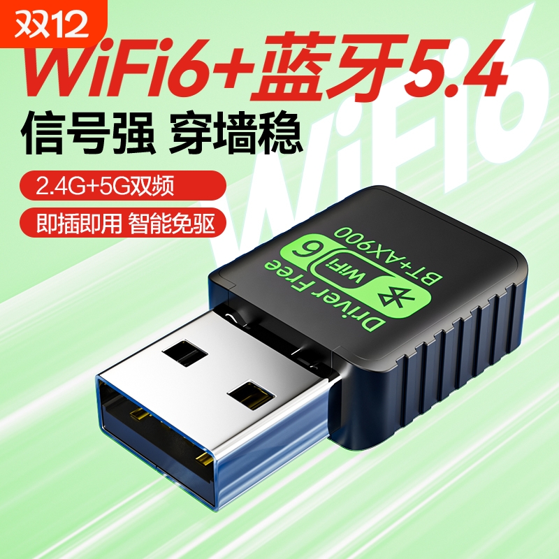 Wifi6无线网卡蓝牙二合一