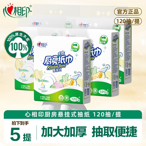 心相印厨房抽纸|超5000次加购