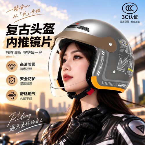 3C电动车摩托车头盔内推式镜片
