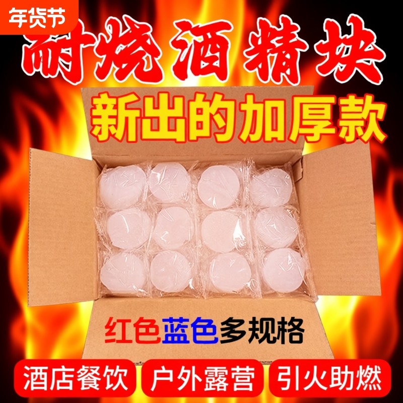 固态酒精蜡酒店固体酒精块燃料超厚烧烤鱼干锅火锅煮茶耐烧引点火,户外/登山/野营/旅行用品,固态酒精,淘宝优惠券,粉丝福利购,淘宝优惠卷