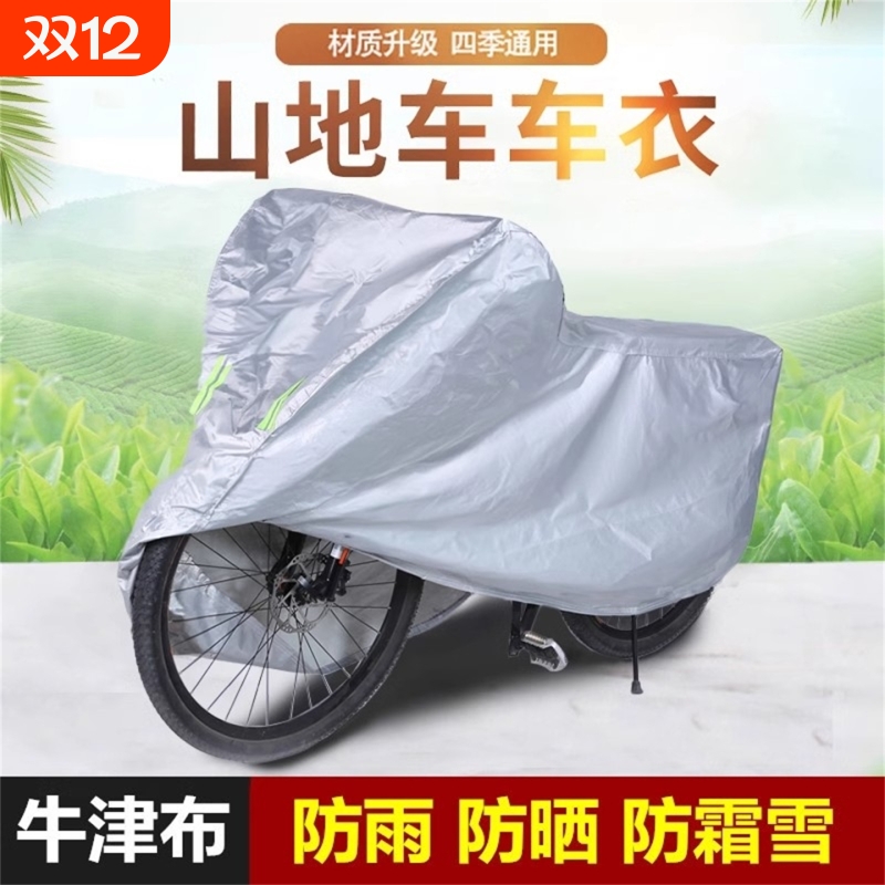 自行车车罩加厚牛津布20寸26寸27寸防尘罩防雨防晒遮阳套山地车衣