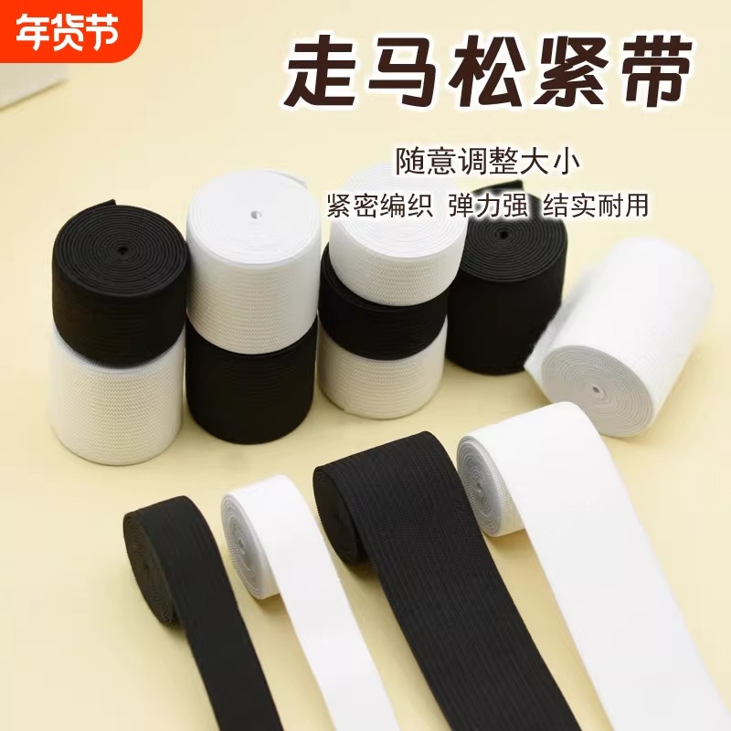 松紧带宽弹力黑色橡皮筋中厚裤腰裤子绳带家用薄软宽皮筋服装辅料,居家布艺,松紧带,淘宝优惠券,粉丝福利购,淘宝优惠卷