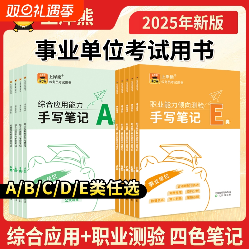 上岸熊事业编考试2025三色笔记