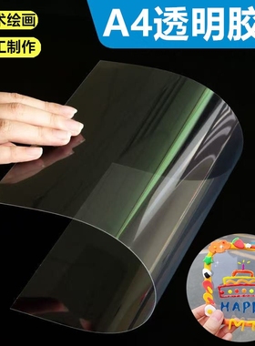装订胶片封面纸塑料封皮A3A4透明pvc塑料片软手工绘画美术画画塑料胶片制作diy蝴蝶制作