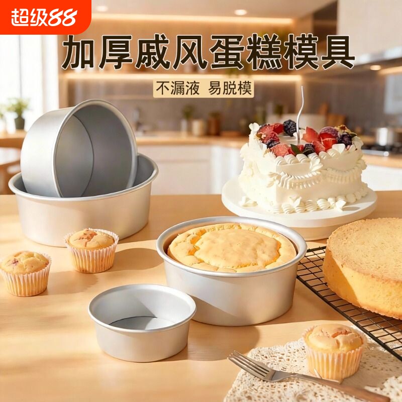 阳极戚风8寸蛋糕模具慕斯蛋糕胚模活底蛋糕烘焙工具4/6/加高烤箱