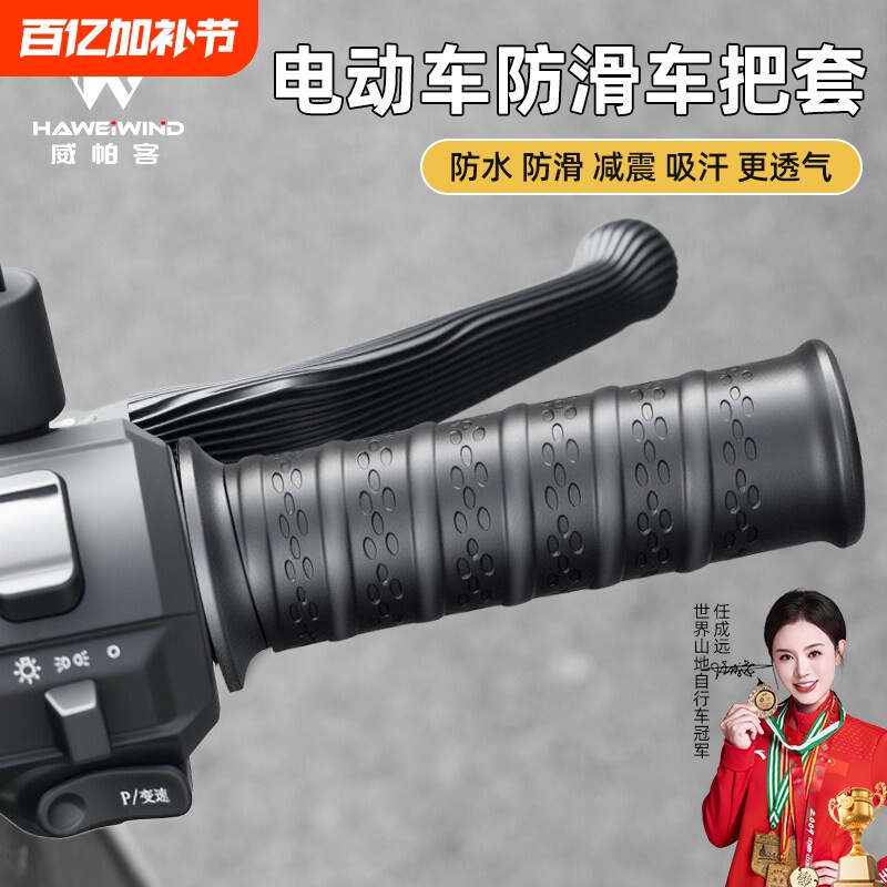 电动车车把套摩托车手把套通用硅胶柔软防滑减震耐磨刹车牛角套
