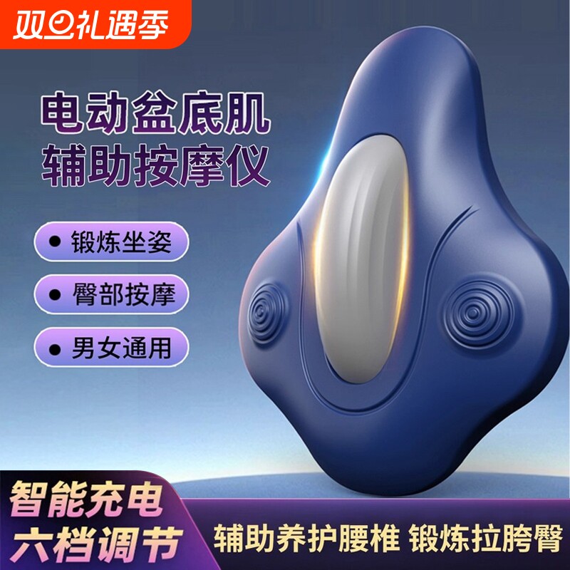 凯格尔电动提肛|136人收藏