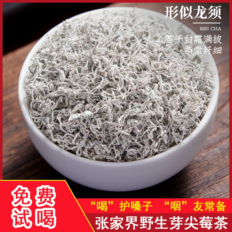 张美丽湖南莓茶500g特级野生