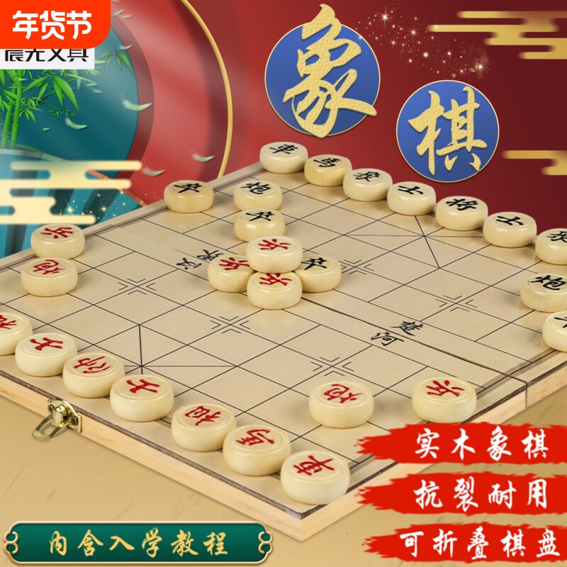 晨光文具中国象棋大号带棋盘儿童实木棋子便携式折叠带磁性象棋