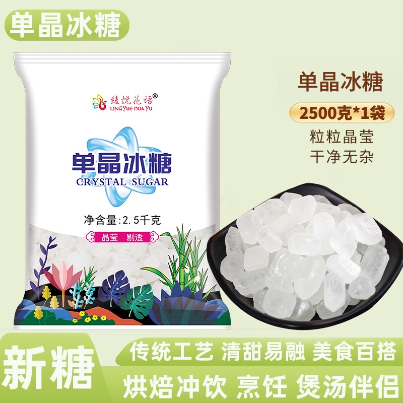 5斤一级单晶冰糖白冰糖小颗粒云南甘蔗厨房调味泡茶泡酒厂家直销