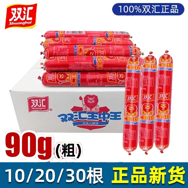 双汇大根90g双汇王中王火腿肠整箱批发香肠即食零食烤肠鸡肉优级