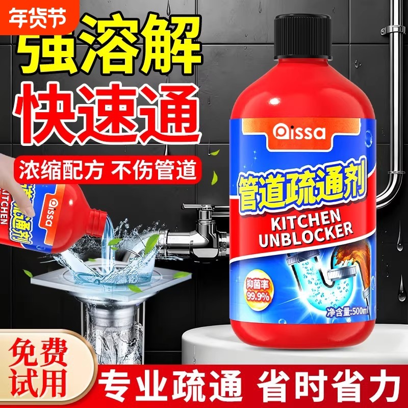 管道疏通剂强力溶解液地漏浴室通下水道马桶厕所堵塞厨房除臭神器,洗护清洁剂/卫生巾/纸/香薰,管道疏通剂,淘宝优惠券,粉丝福利购,淘宝优惠卷