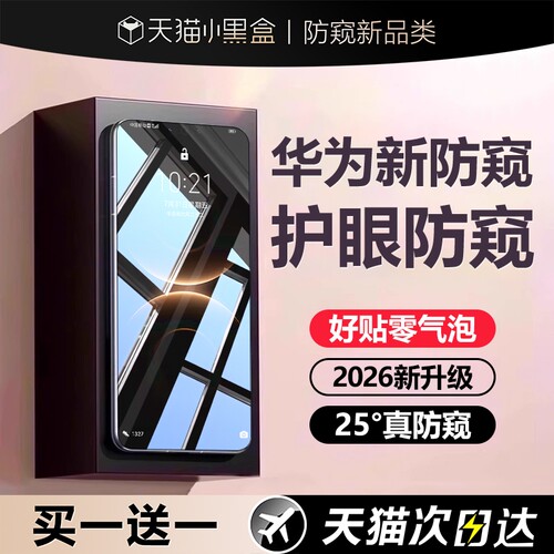 手机膜防窥膜[新防窥]适用华为mate80mate70/60pro新款m80钢化pura80/70全屏覆盖50曲屏40水凝30保护rs防偷窥