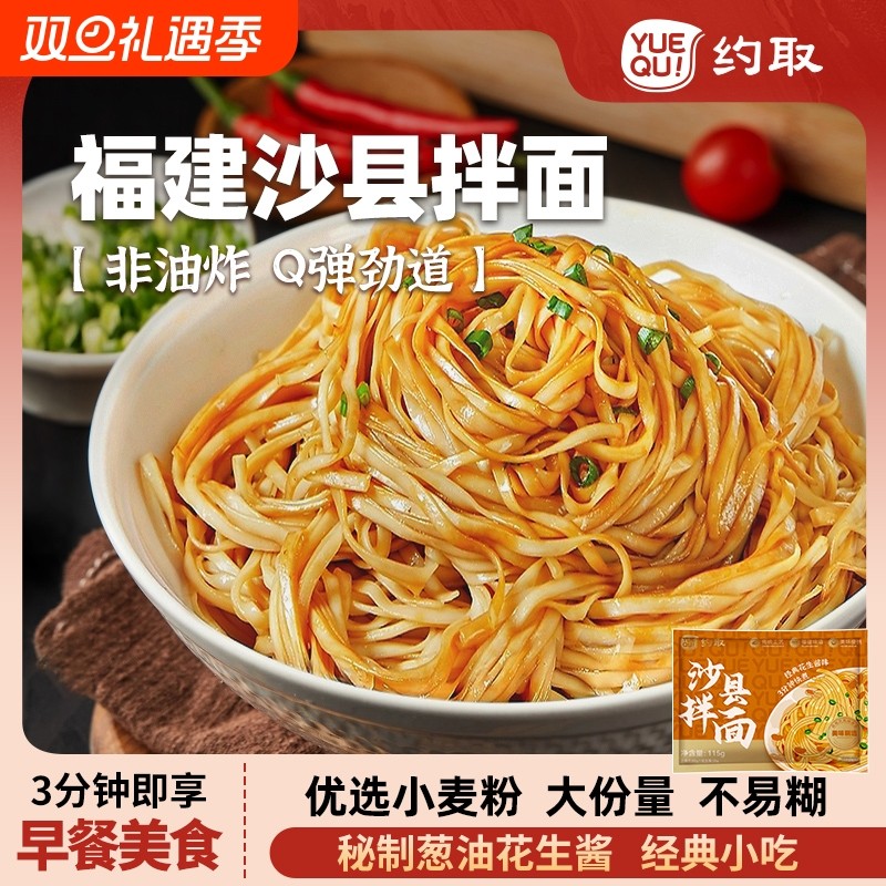 约取沙县拌面花生酱调料拌面袋装干拌面速食方便早餐美食小吃特产