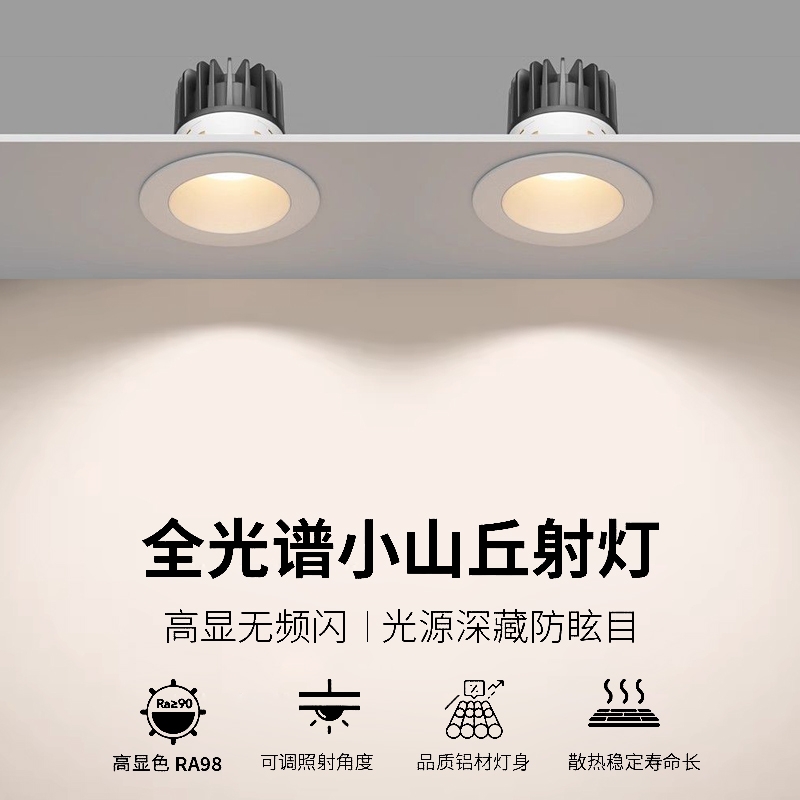 全光谱护眼射灯筒灯无主灯