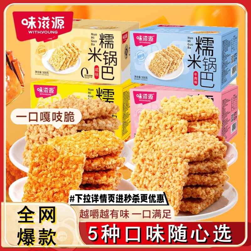 蟹黄味糯米锅巴零食特产休闲食品小吃蛋黄整箱好吃糕点蟹香味香辣