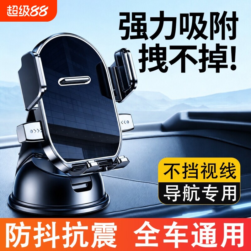 手机支架2026新款汽车导航横竖中控仪表台通用吸盘式车载手机支架