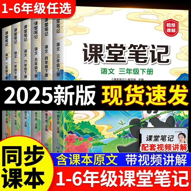 2025新版课堂笔记1-6年级上下册