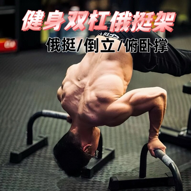 徒手街健俄挺式支架单双杠木制男俄挺倒立练习实木俄挺俯卧撑支架