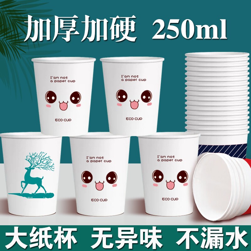 一次性加厚大容量纸杯250毫升图片