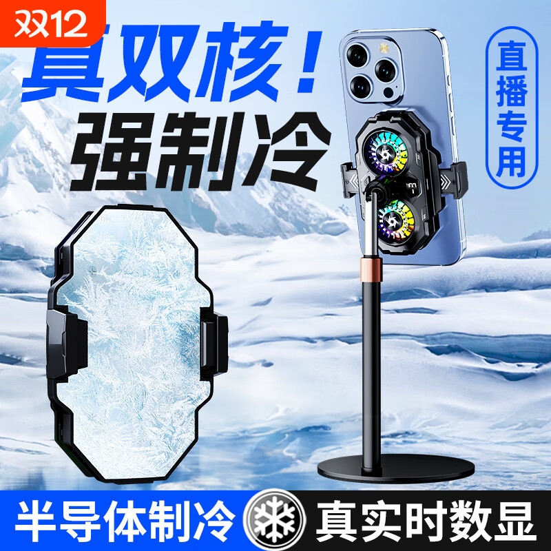 【双风扇涡轮】手机支架直播散热器降温神器制冷冰超静音背夹带数