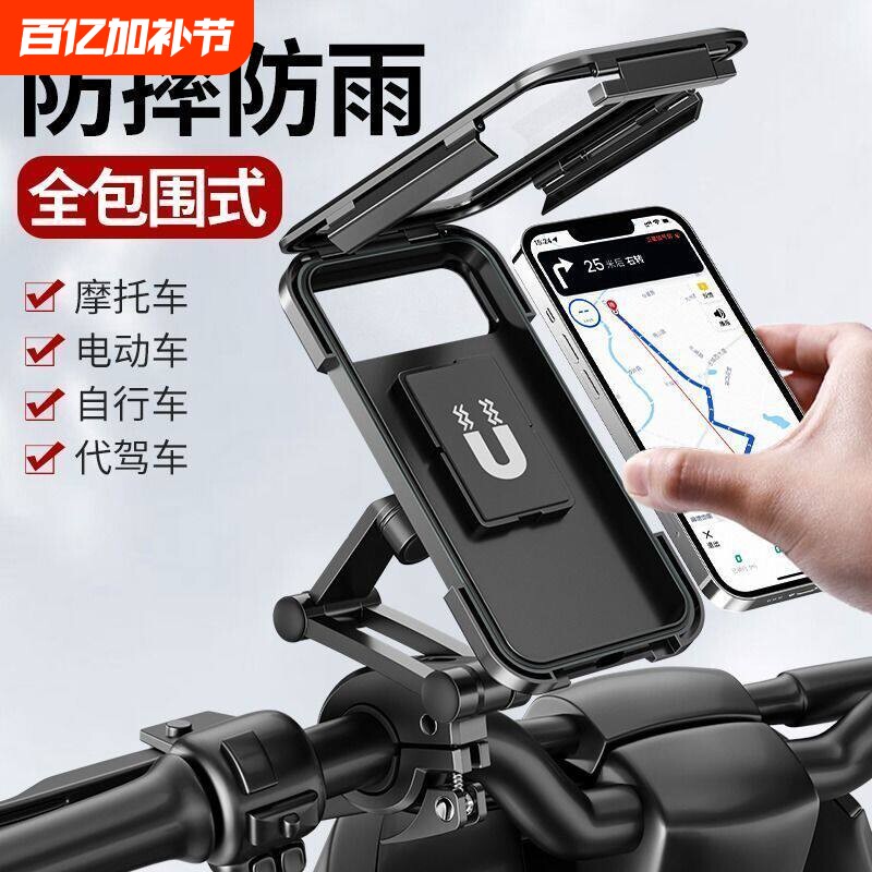 电动电瓶摩托车手机架外卖导航自行车车载防震防水机支架固定防雨