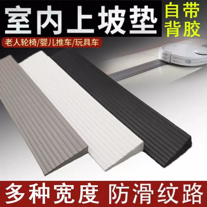 台阶斜坡板扫地机器人爬坡垫门槛高低落差压条入户防滑台阶垫橡胶