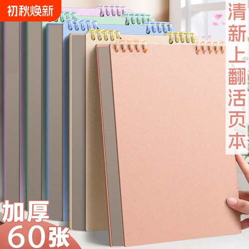 A4可拆环扣横线上翻活页本可拆卸初高中生专用记事本B5加厚笔记本A5不铬手线圈本本子方格日记本办公美式替芯