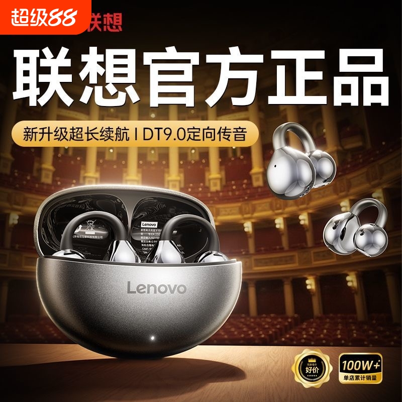 联想气骨传导蓝牙耳机2025新款耳夹式长续航高音质运动跑步TA410Q