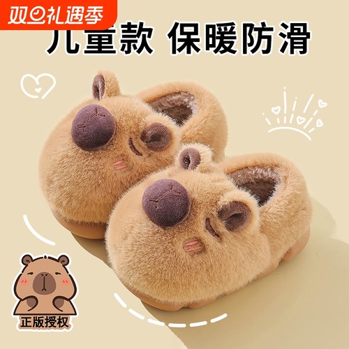 卡皮巴拉儿童棉拖鞋男童冬季新保暖室内家居女孩亲子包跟棉鞋防滑