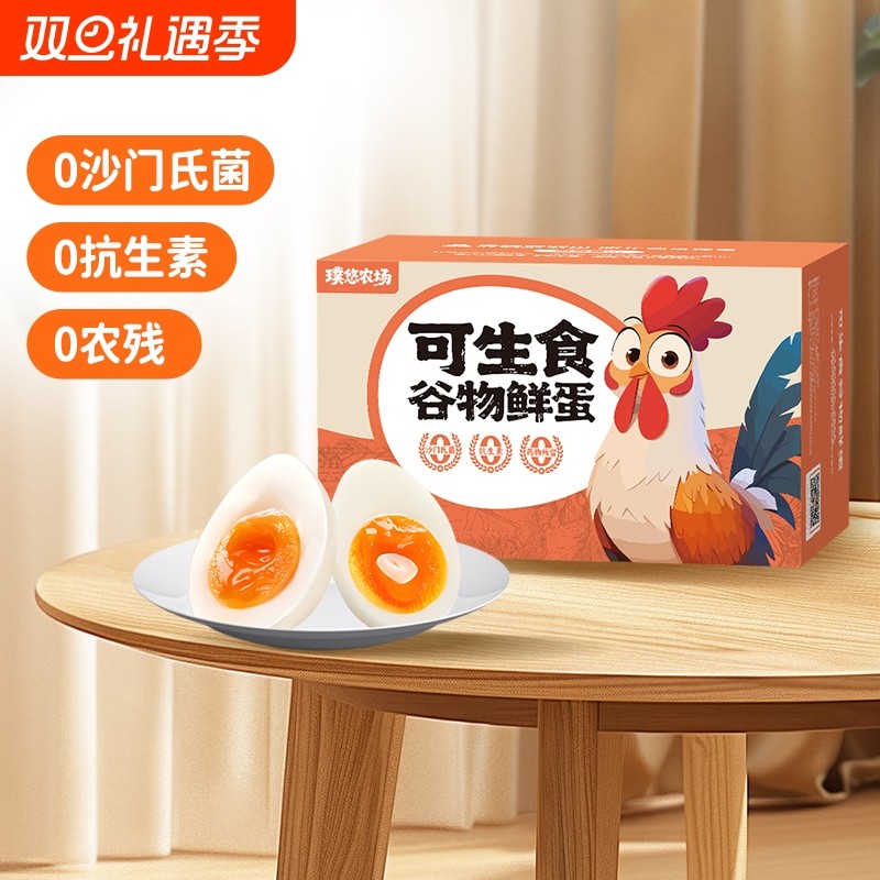 璞悠30枚可生食谷物新鲜无菌鸡蛋土鸡蛋无抗残溏心农场抗生素蛋黄