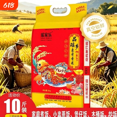 瑶家乐品瑶乡象牙香米5KG真空装