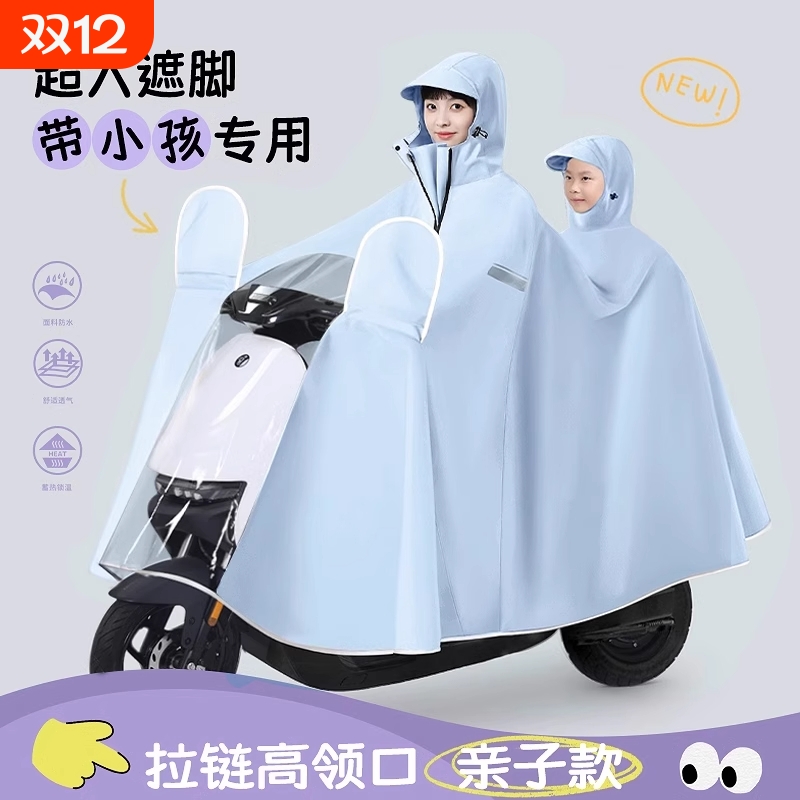 电动车双人亲子雨衣|千人加购
