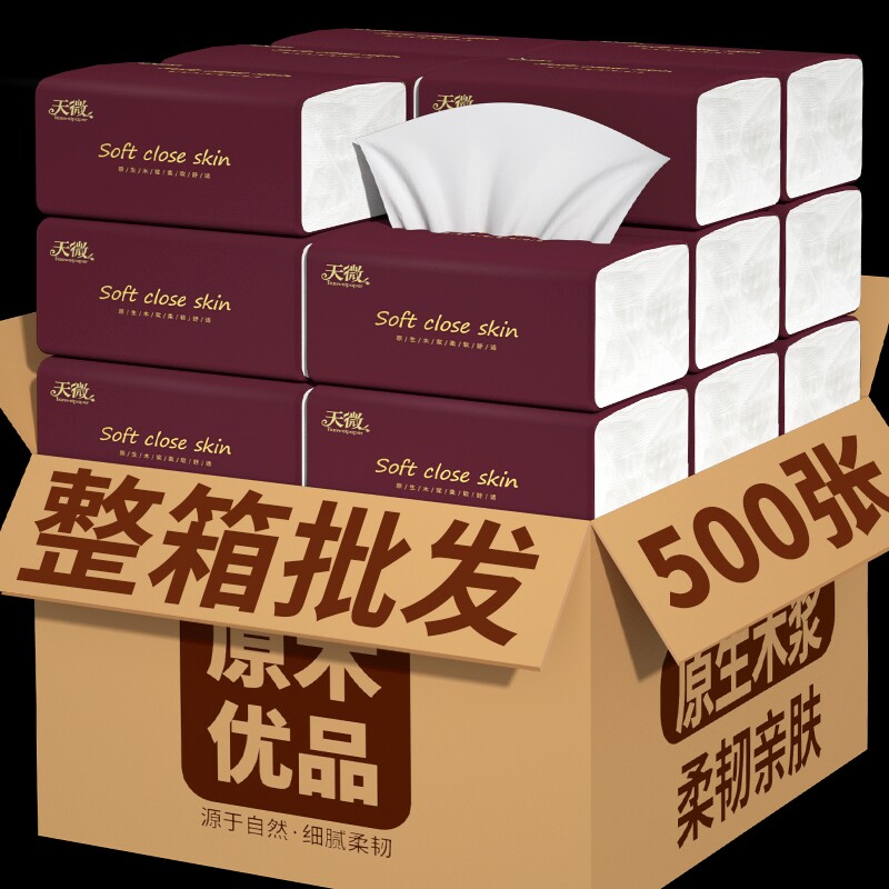 20大包500张纸巾抽纸家用卫生卷纸餐巾纸擦手纸面巾纸厕纸厨房纸