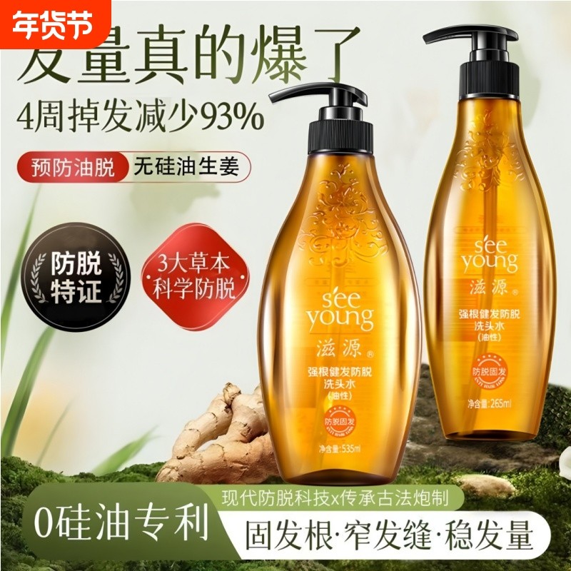 滋源无硅油生姜洗发水强根健发防脱发断发洗头水男女正品去油柔顺,美发护发/假发,洗发水,淘宝优惠券,粉丝福利购,淘宝优惠卷