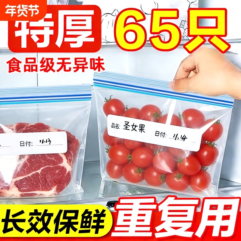 保鲜袋食品级冰箱密封袋加厚家用商品冷冻冷藏收纳真空自封袋新鲜
