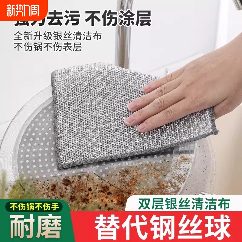钢丝球抹布厨房专用加厚洗碗布不沾油清洁布巾银丝刷锅神器百洁布