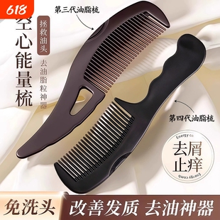 油脂粒空心梳油头第三四代免洗头气囊按摩去油脂能量梳头皮清皮屑