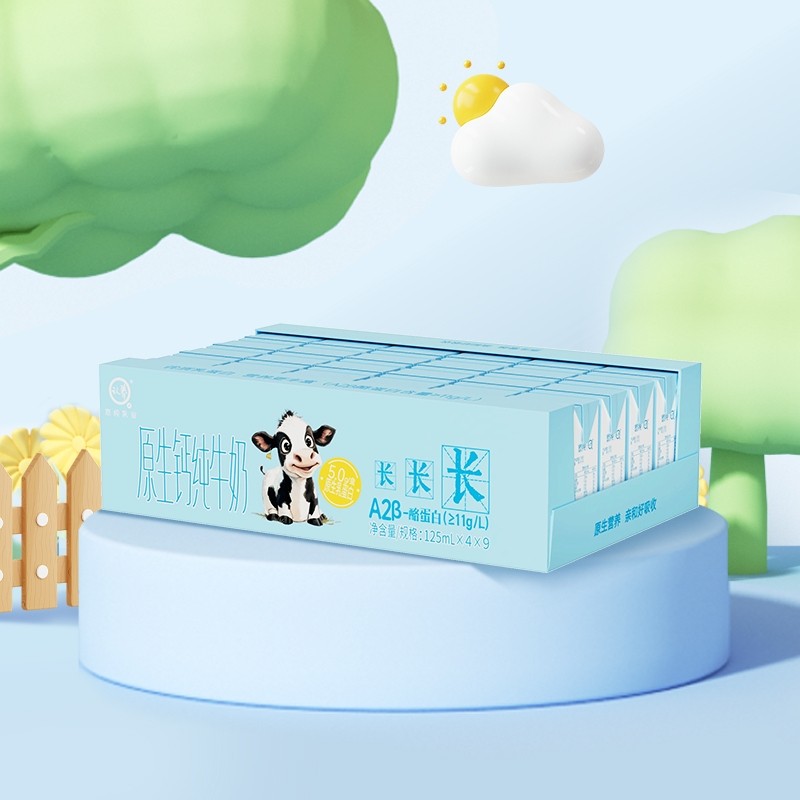 认养A2纯牛奶125ml*36盒儿童牛奶宝宝牛奶营养早餐奶整箱囤货MINI,咖啡/麦片/冲饮,纯牛奶,淘宝优惠券,粉丝福利购,淘宝优惠卷