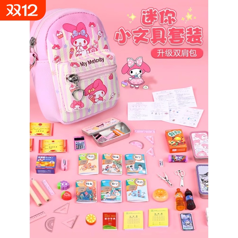 迷你小书包全套玩具仿真小物品网红小东西儿童小文具书本玩意微缩