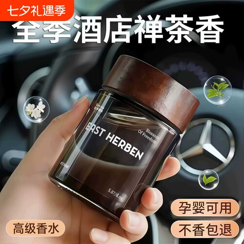 禅茶香型持久留香汽车香薰