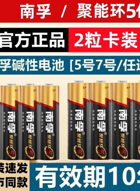 南孚电池官方正品5号7号碱性电池