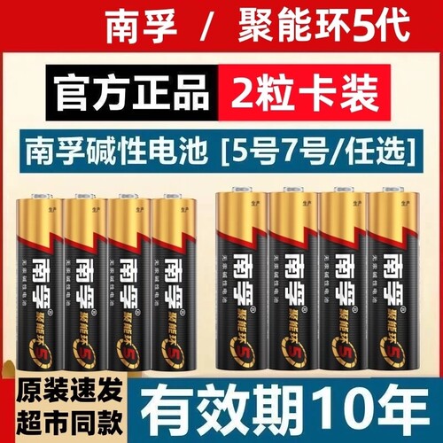 南孚电池官方正品5号7号碱性电池