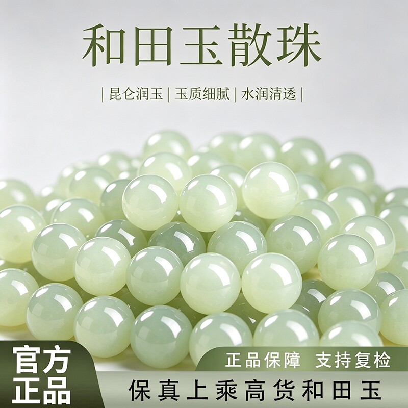 浅冰晴和田玉散珠|超1.8万次加购图片
