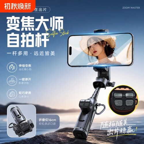 2026新款四键无极变焦自拍杆
